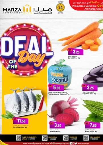 عروض اليوم من مرزا هايبرماركت